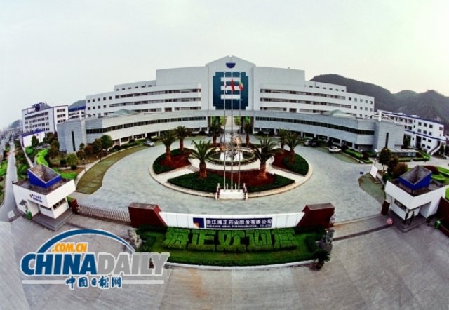 S . 浙江海正藥業(yè)股份