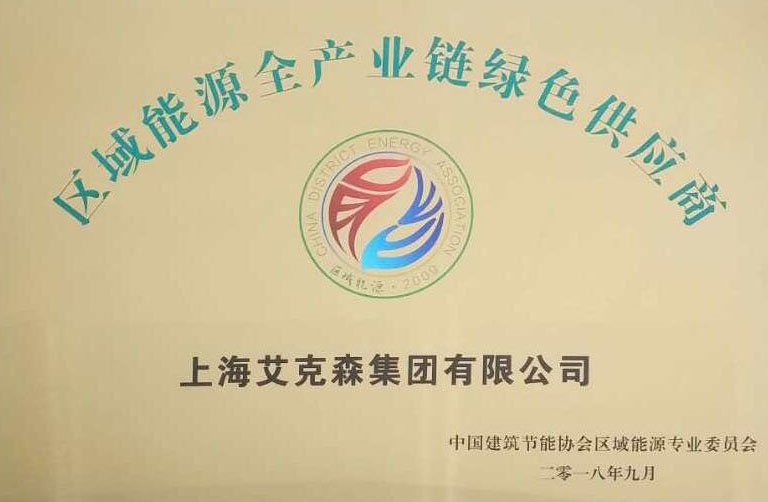 區(qū)域能源全產(chǎn)業(yè)鏈綠色供應(yīng)商1.jpg