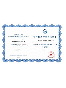 上海市合同信用3A等級(jí)證書