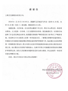 感謝信-阿合奇縣美佳熱力有限公司