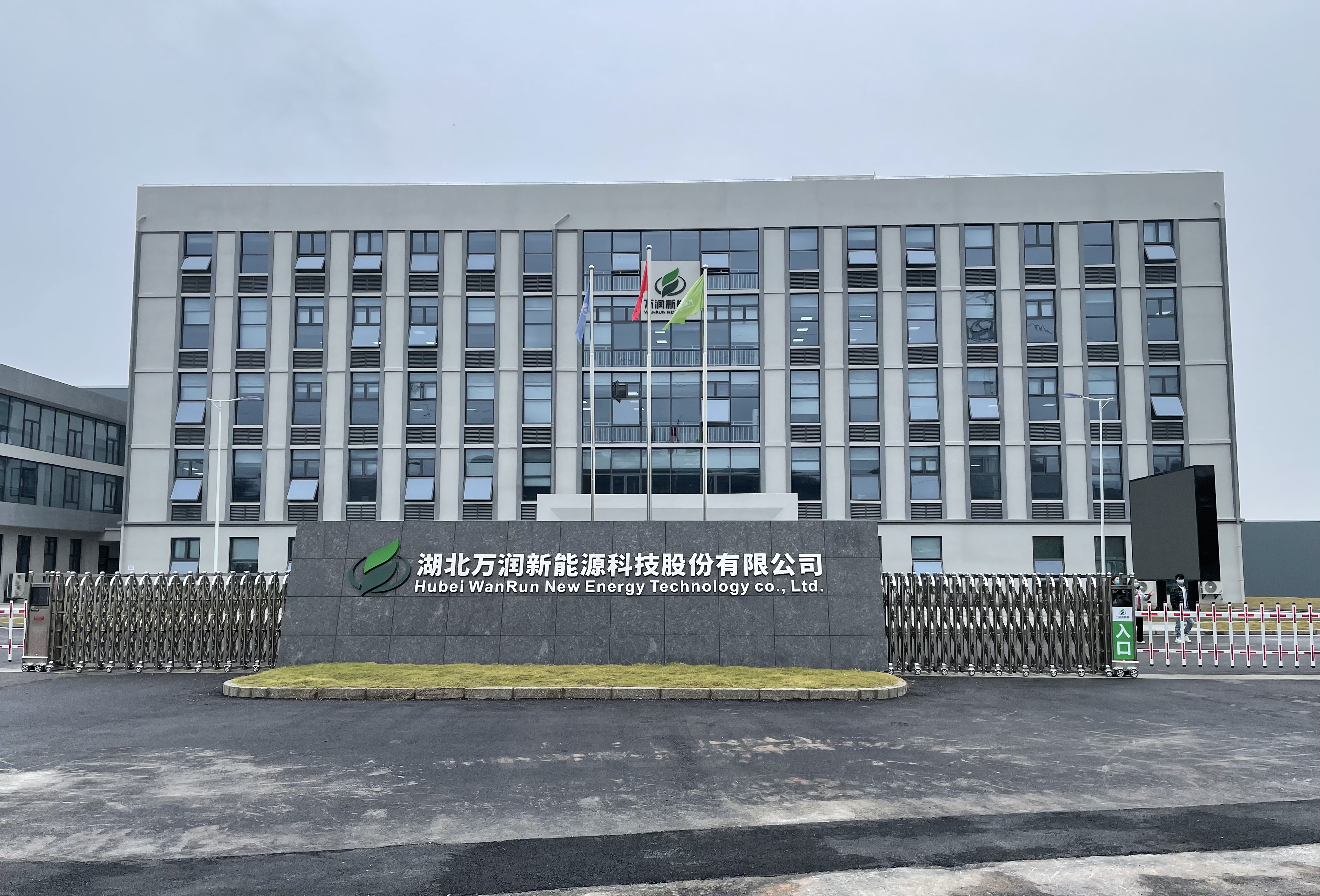 O . 湖北萬潤能源科技