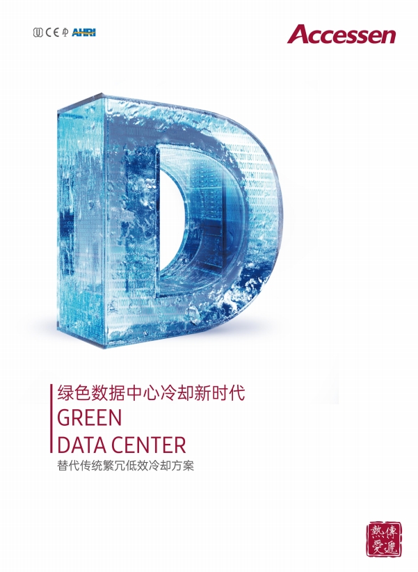 數(shù)據(jù)中心產(chǎn)品與應(yīng)用